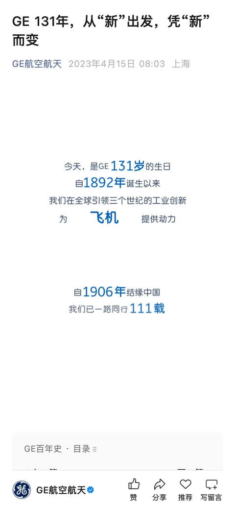 自 1906 年结缘中国