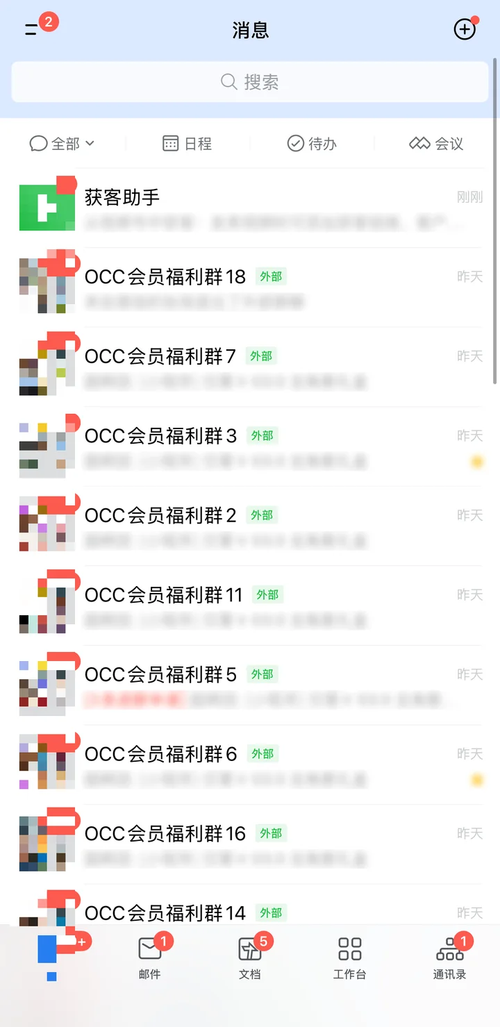 OCC 会员福利群 · 20+ 群矩阵日常运营