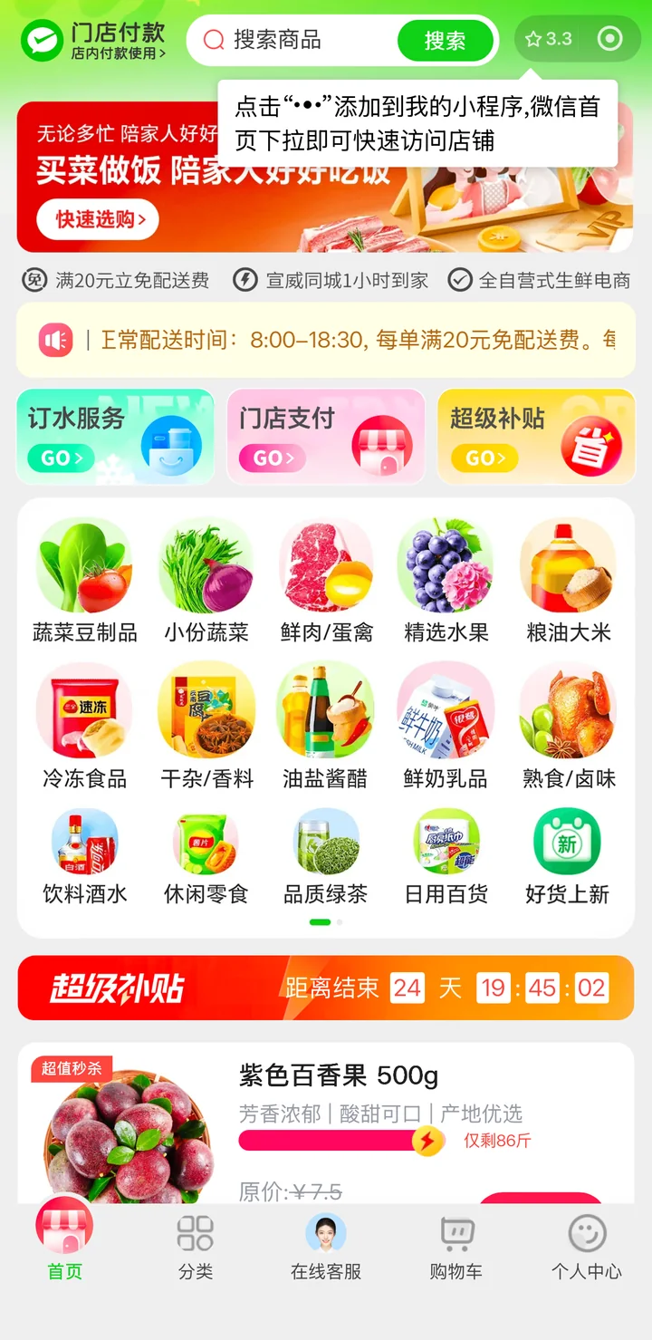 生鲜小程序 · 同城 1 小时到家