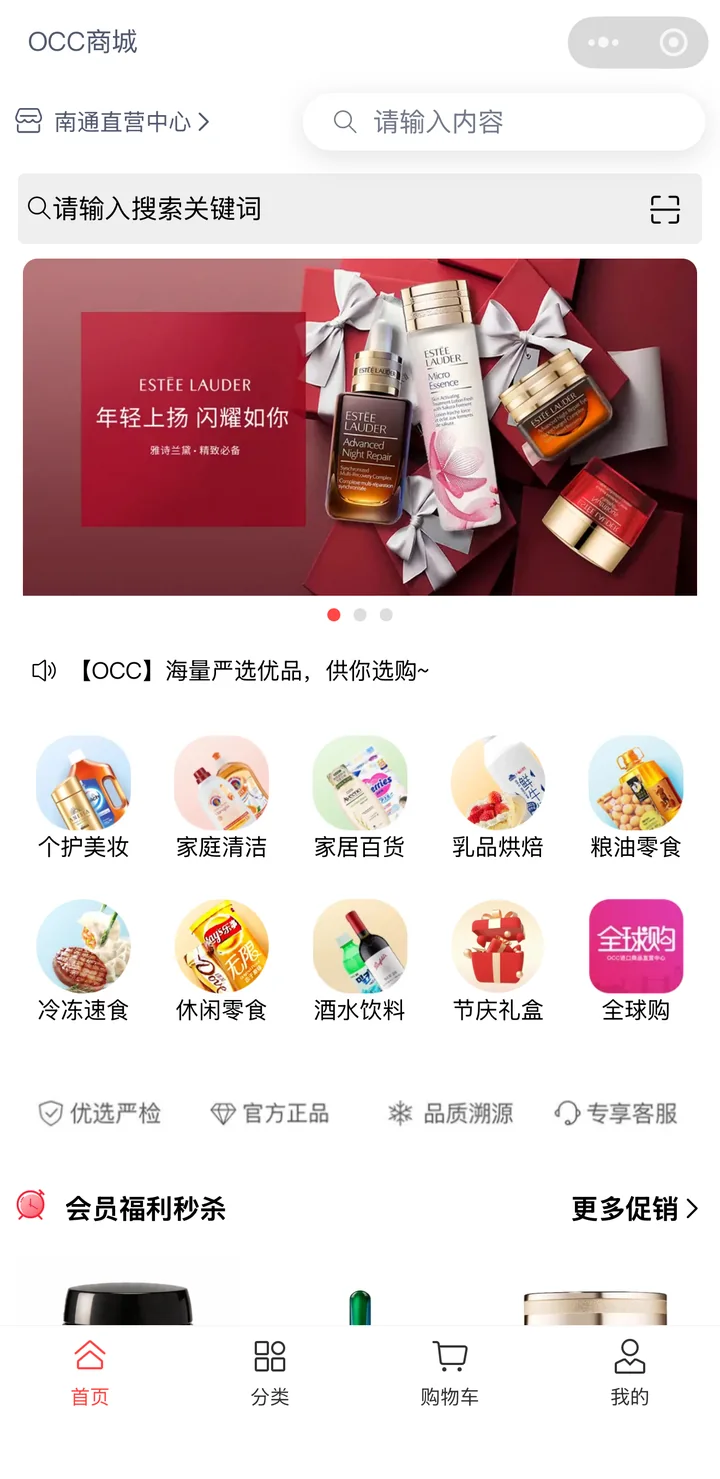 OCC 商城小程序 · 进口商品直营中心