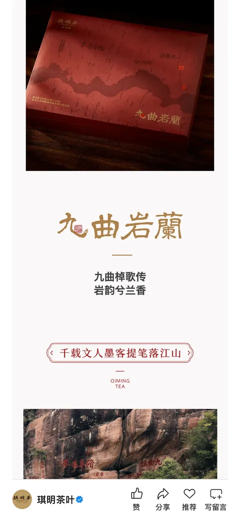 九曲岩兰 · 礼盒