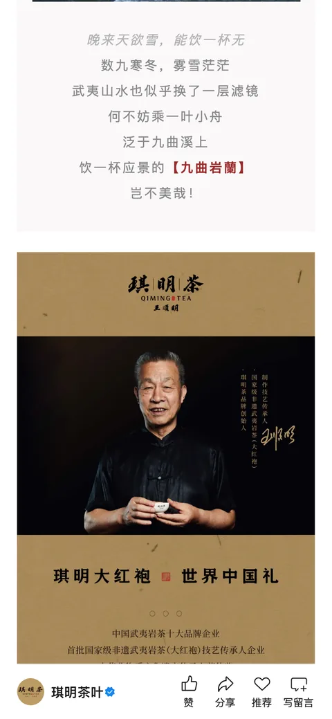 琪明大红袍 · 世界中国礼