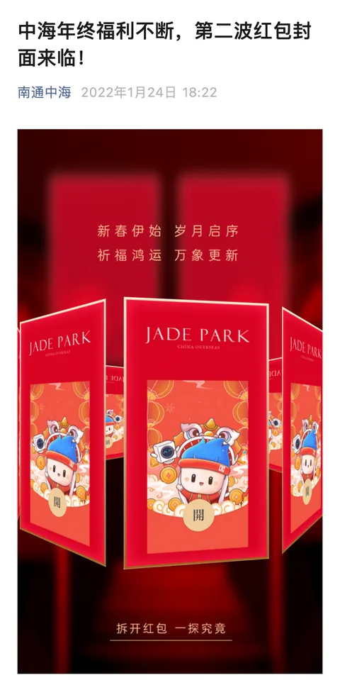 JADE PARK 新春红包封面 · SVG 交互