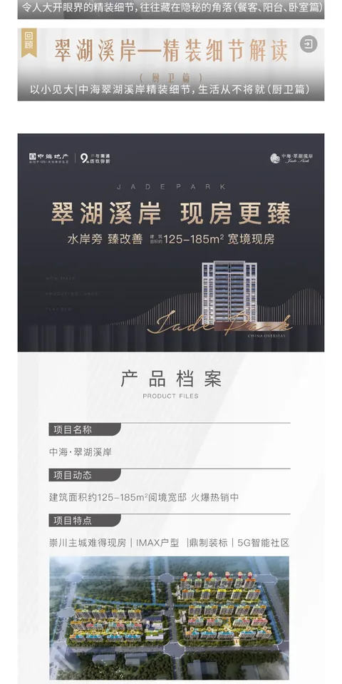 翠湖溪岸 · 现房更臻 · 主视觉