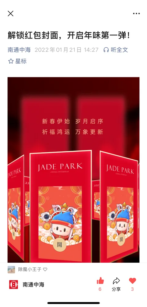 红包封面 · 微信内实拍