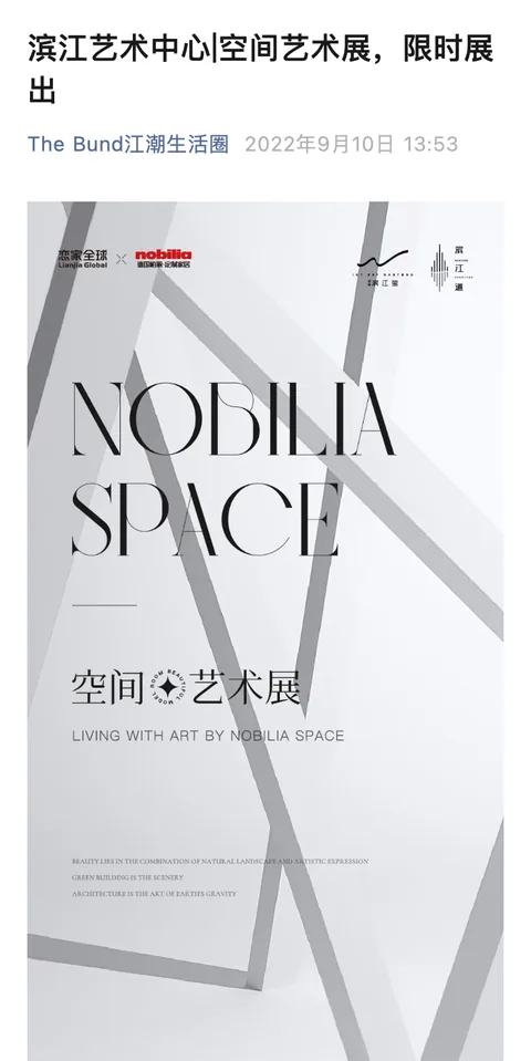 The Bund 江潮生活圈 · NOBILIA SPACE 空间艺术展