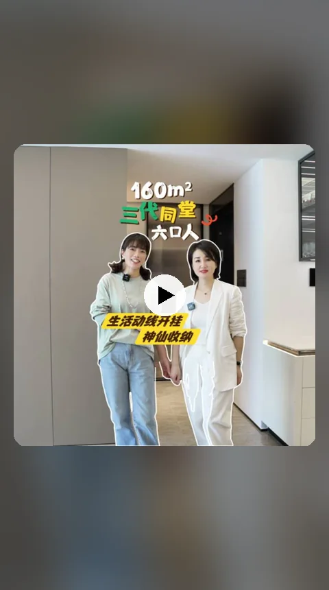 恋家装修设计 · 三代同堂六口人的家