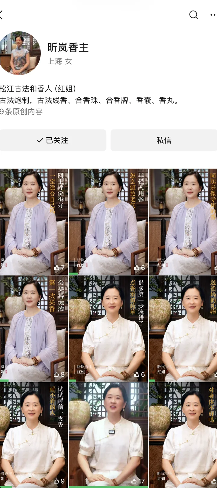 昕岚香主 · 视频号主页 · 栏目化短视频
